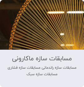 سازه پل از ماکارونی